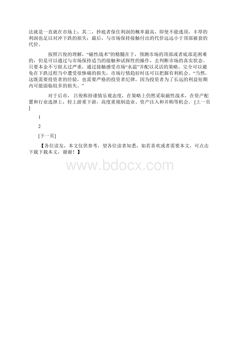 私募反扑线路图看准然后孤注一掷Word文档下载推荐.docx_第3页