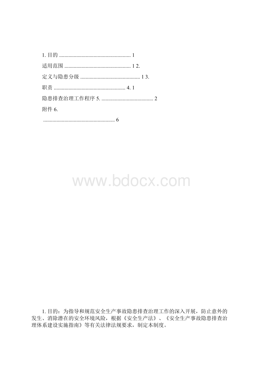 安全生产事故隐患排查与治理制度Word下载.docx_第3页