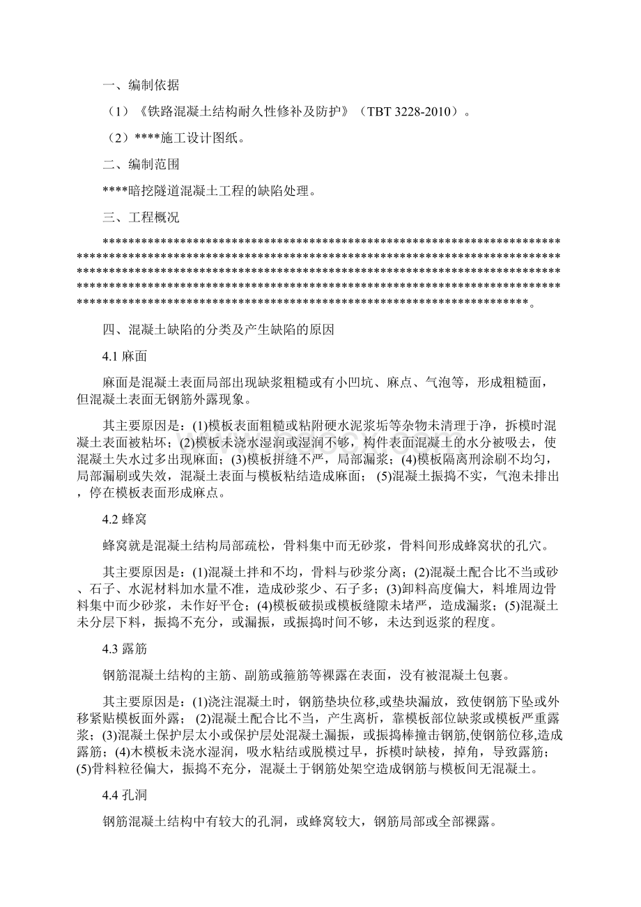 混凝土外观质量缺陷修补施工方案.docx_第2页