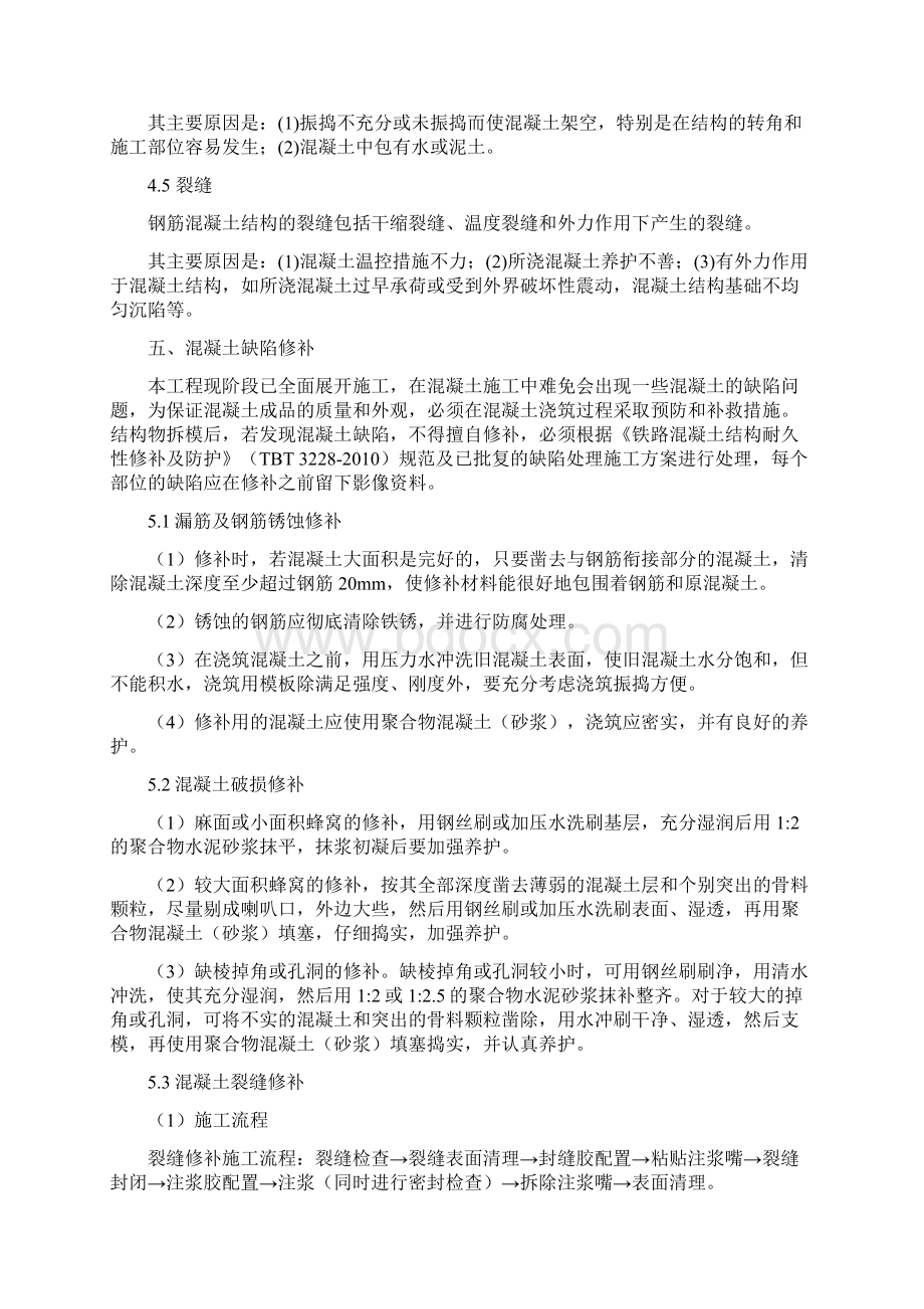 混凝土外观质量缺陷修补施工方案.docx_第3页