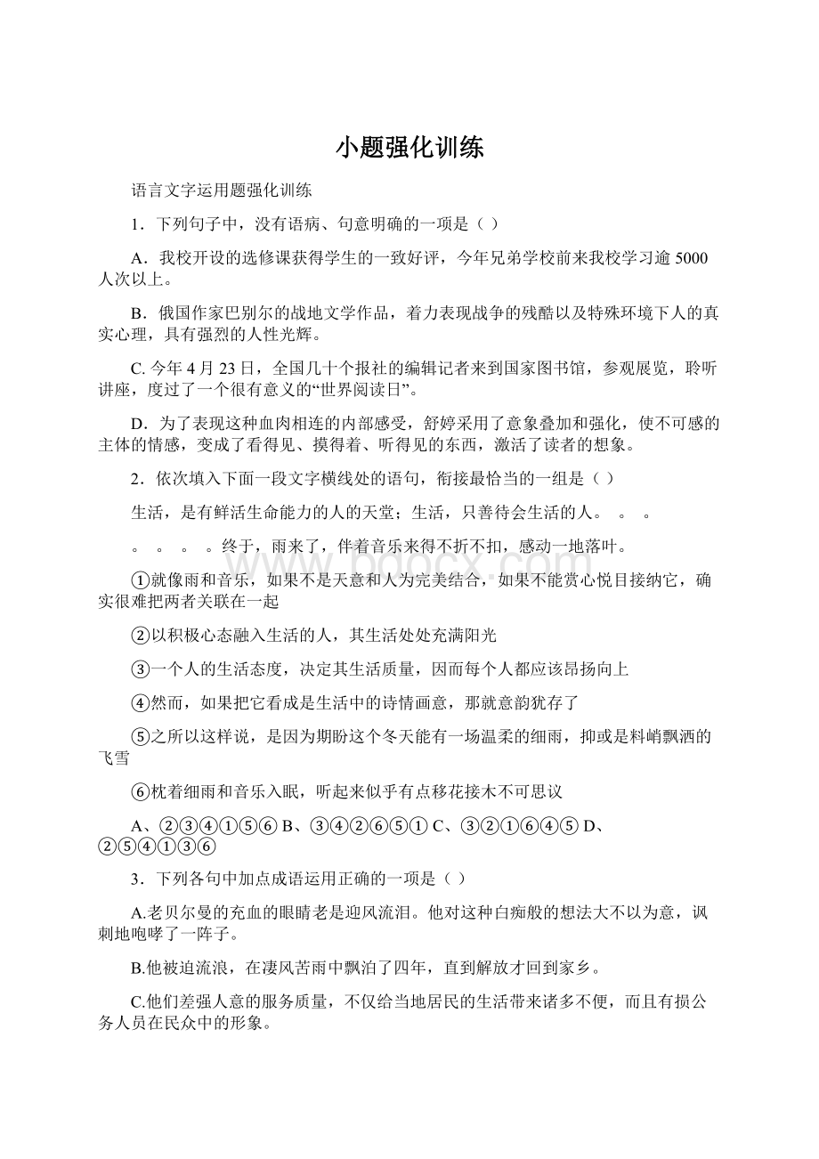 小题强化训练Word下载.docx