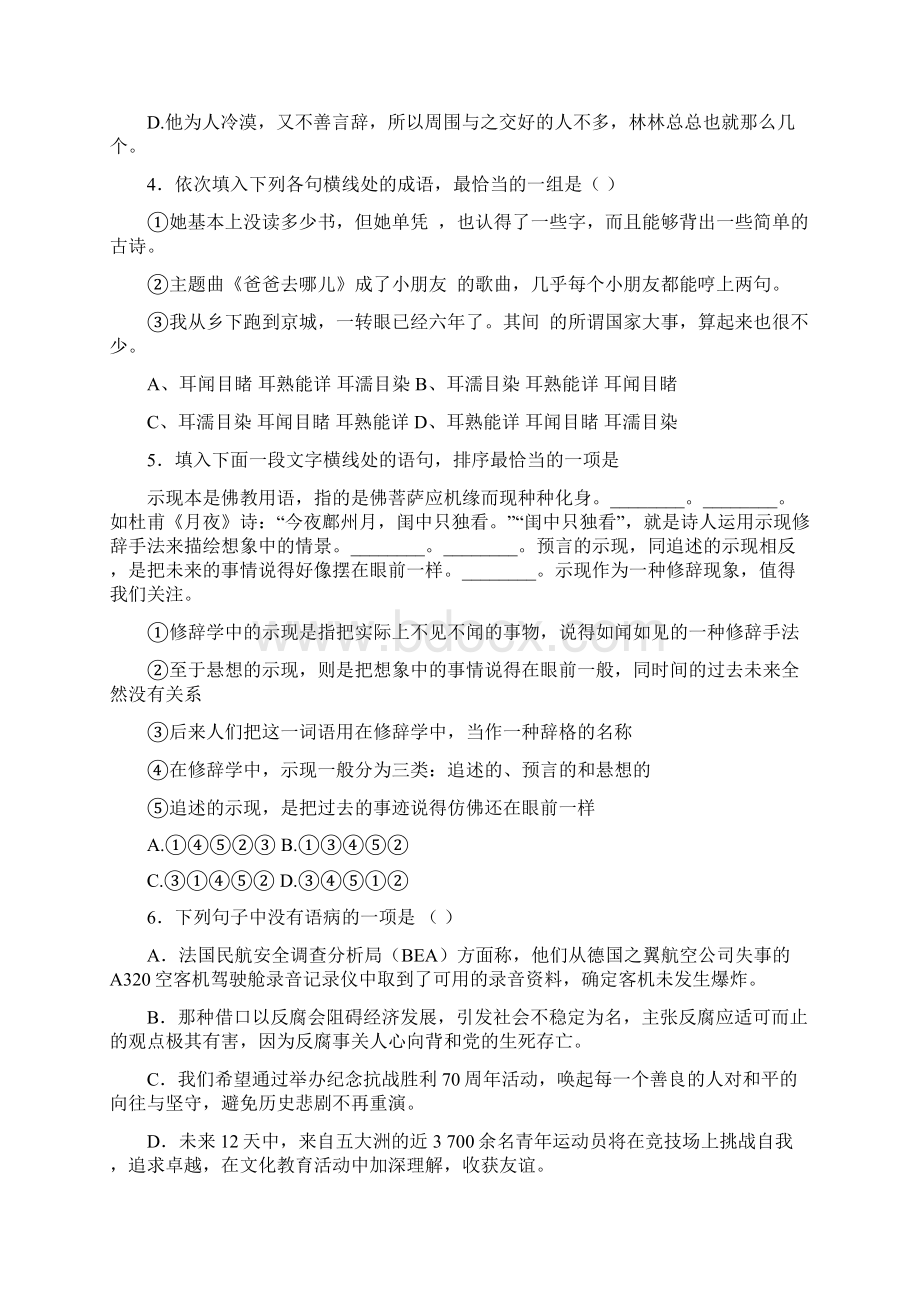 小题强化训练Word下载.docx_第2页