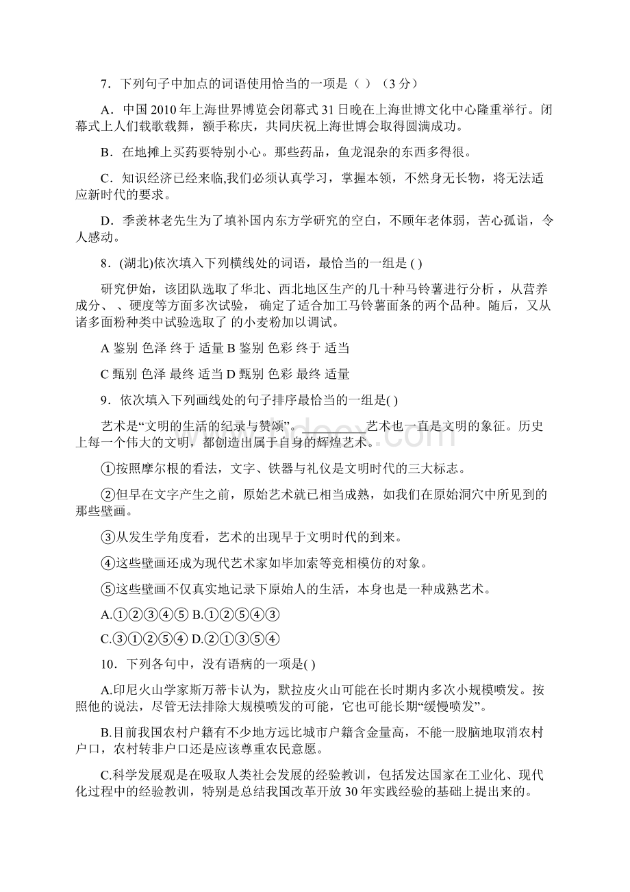 小题强化训练Word下载.docx_第3页