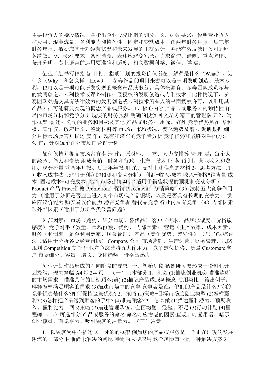 挑战杯创业计划竞赛参赛手册Word格式文档下载.docx_第2页