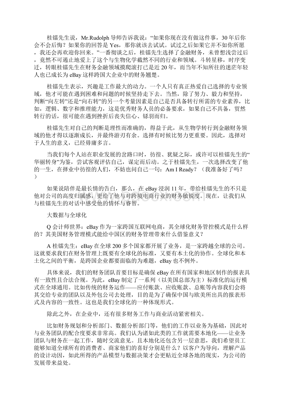 让每个人都有权利在平台上自由交易对话eBay中国CFO 桂镭先生Word文件下载.docx_第2页