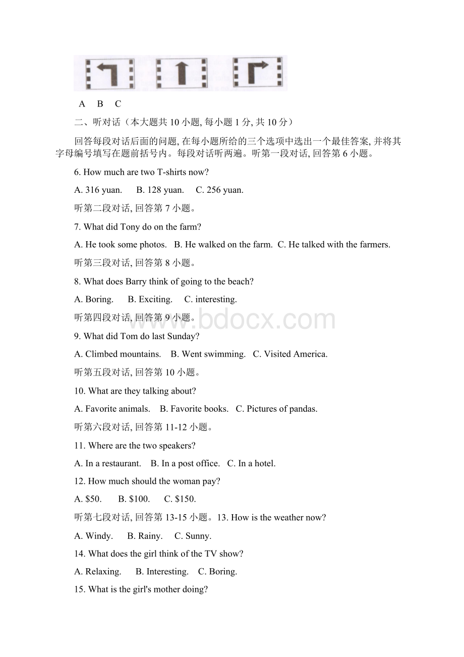 广东省潮州市潮安区学年七年级下学期期末考试英语试题.docx_第2页