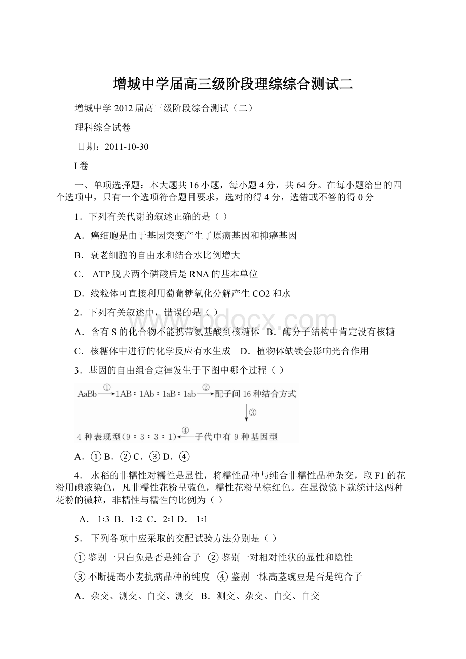 增城中学届高三级阶段理综综合测试二.docx