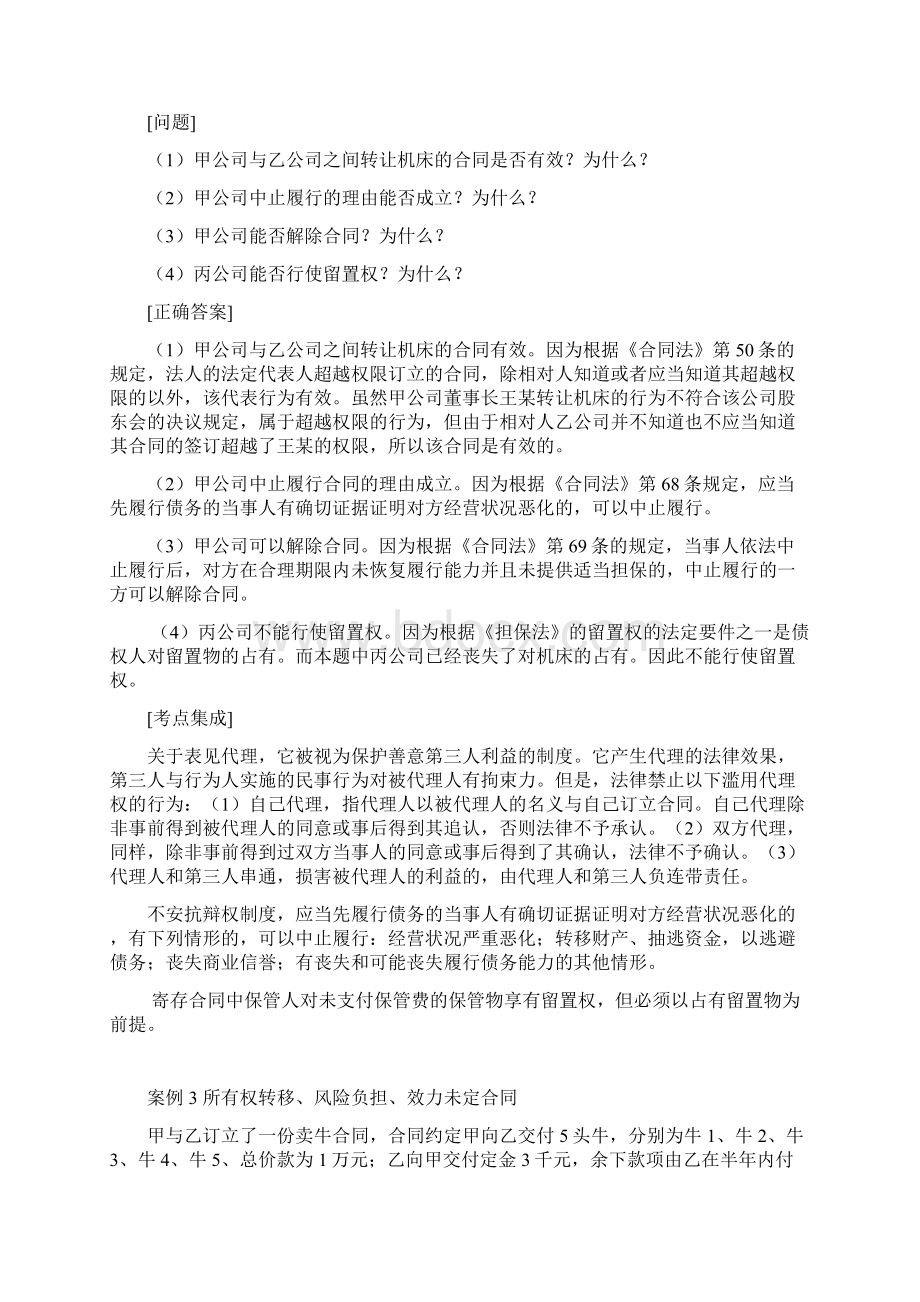 合同法案例分析题Word下载.docx_第3页