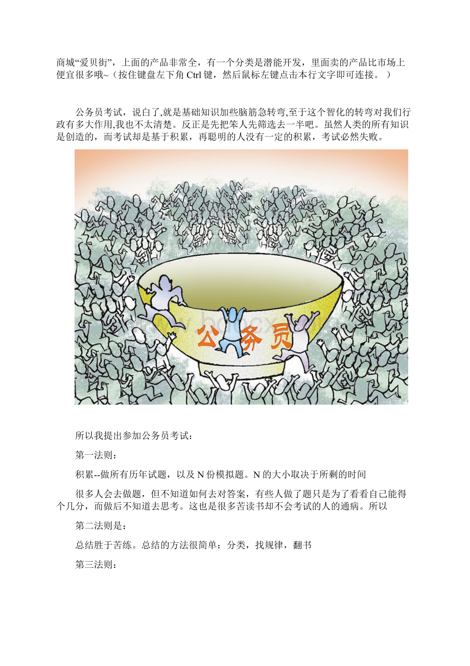 公务员考试遇到不会做的题该怎么办Word格式.docx_第2页