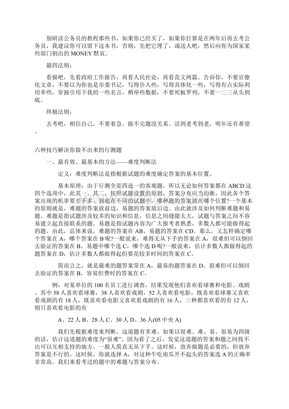 公务员考试遇到不会做的题该怎么办Word格式.docx_第3页