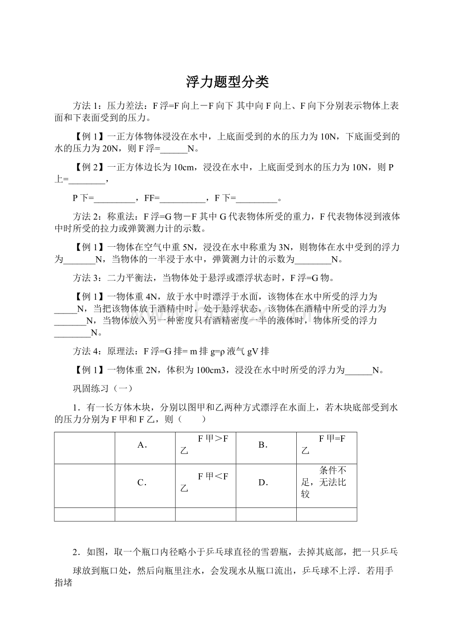 浮力题型分类Word格式.docx