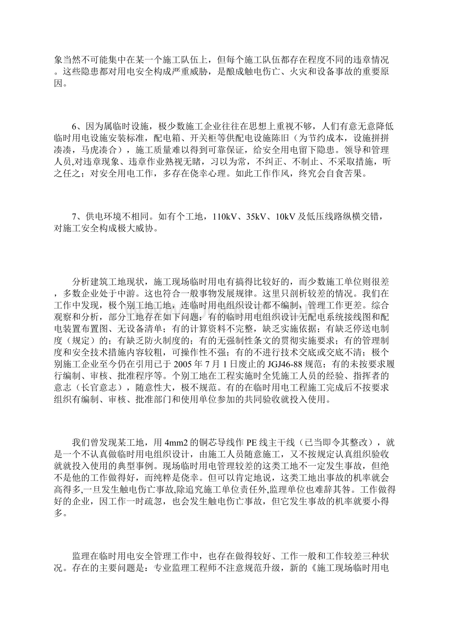 试论监理如何做好施工现场临时用电的安全管理.docx_第3页