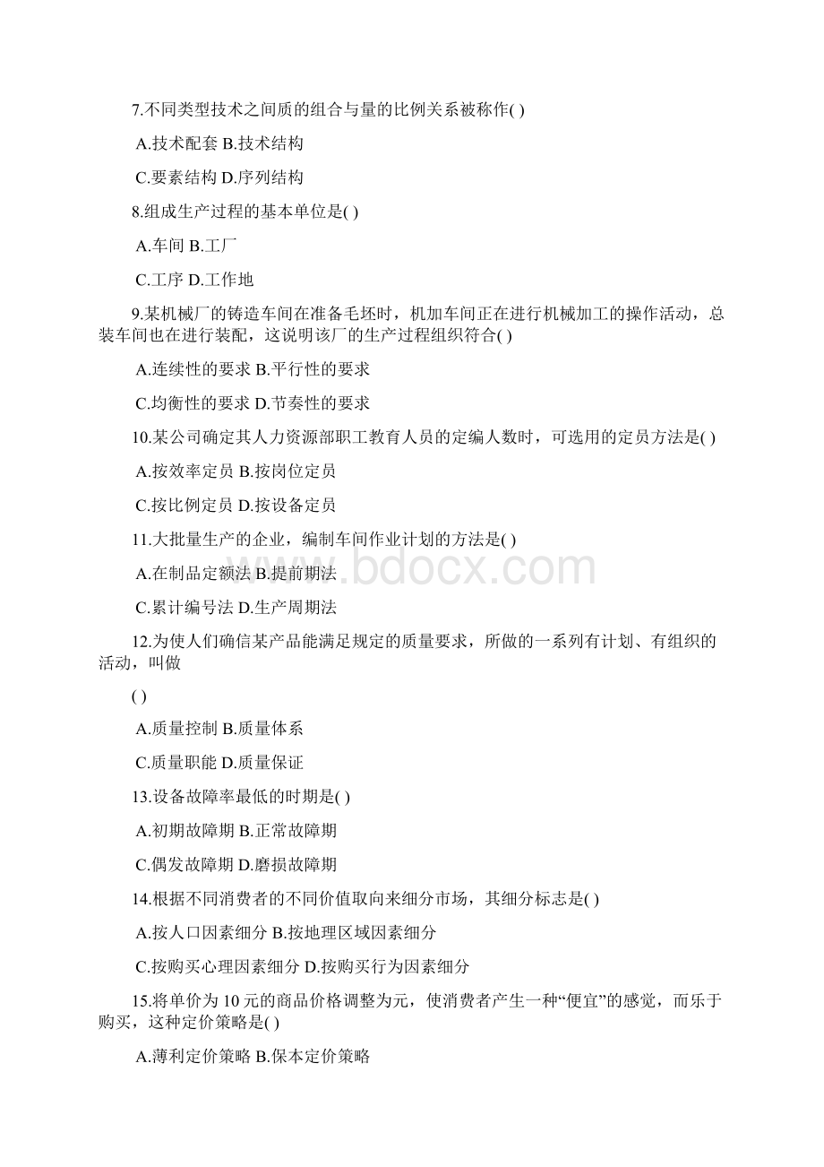 现代企业管理试题样卷Word文件下载.docx_第2页