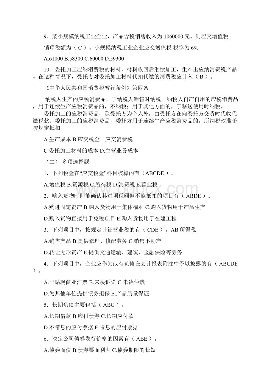 《中级财务会计》客观题Word文档下载推荐.docx_第2页