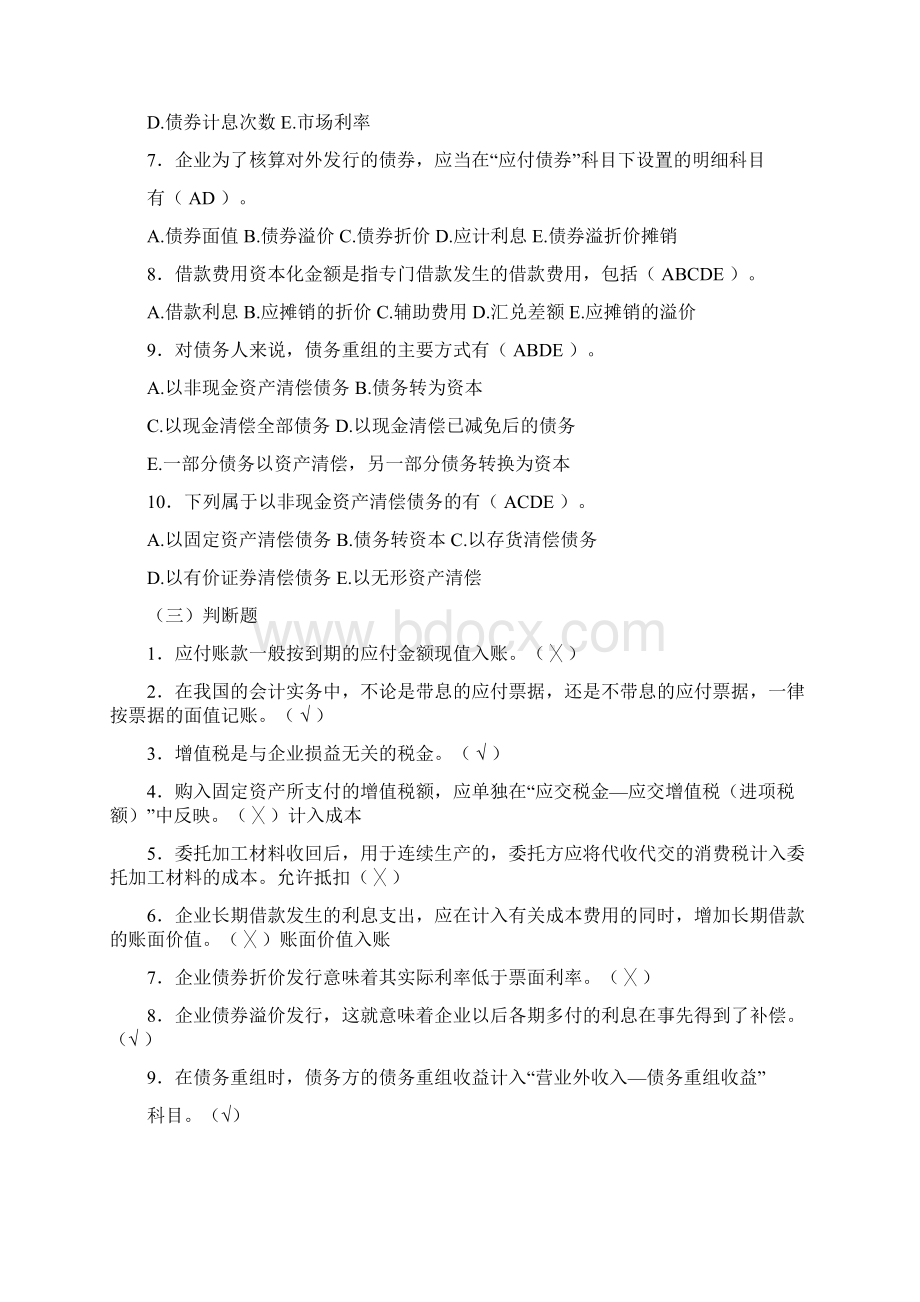 《中级财务会计》客观题Word文档下载推荐.docx_第3页