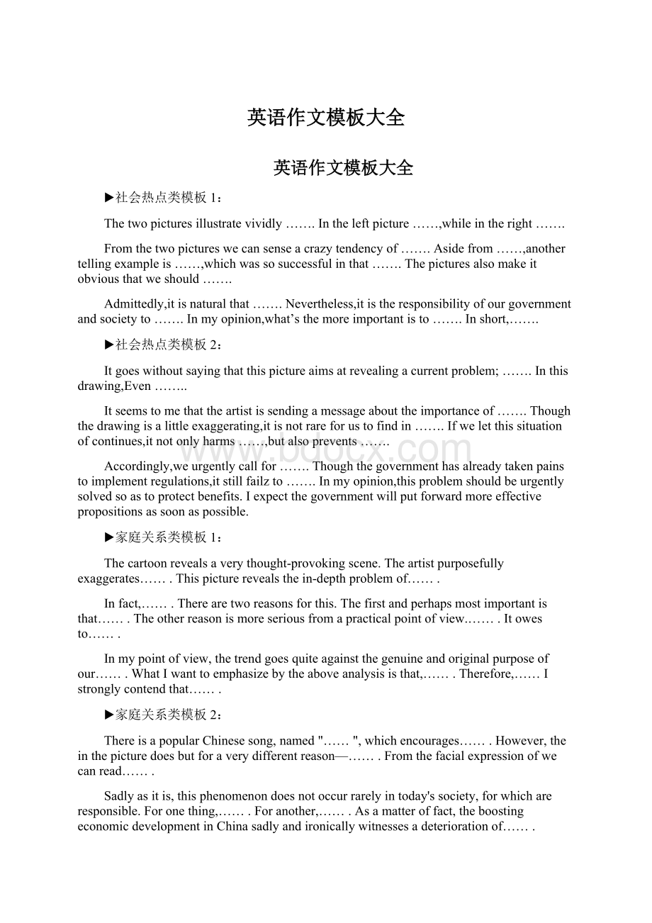 英语作文模板大全Word格式文档下载.docx