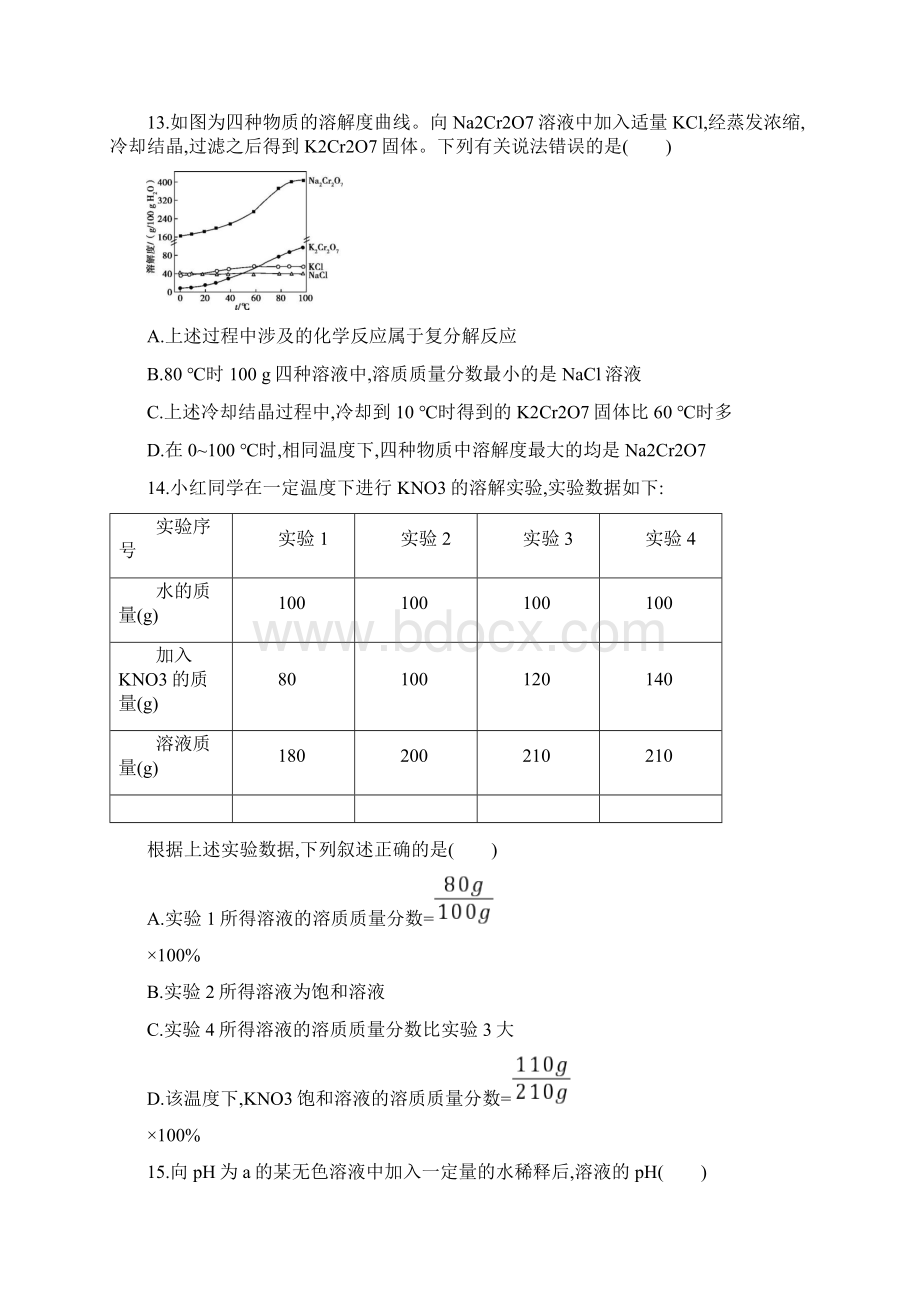 河北中考化学 阶段检测卷二.docx_第3页