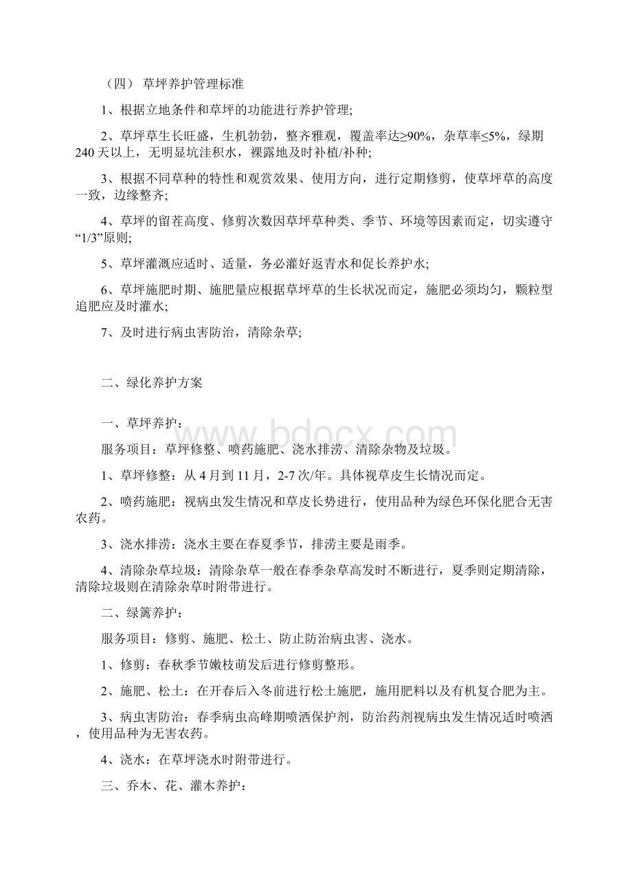 纬九路绿化工程养护计划书.docx_第3页