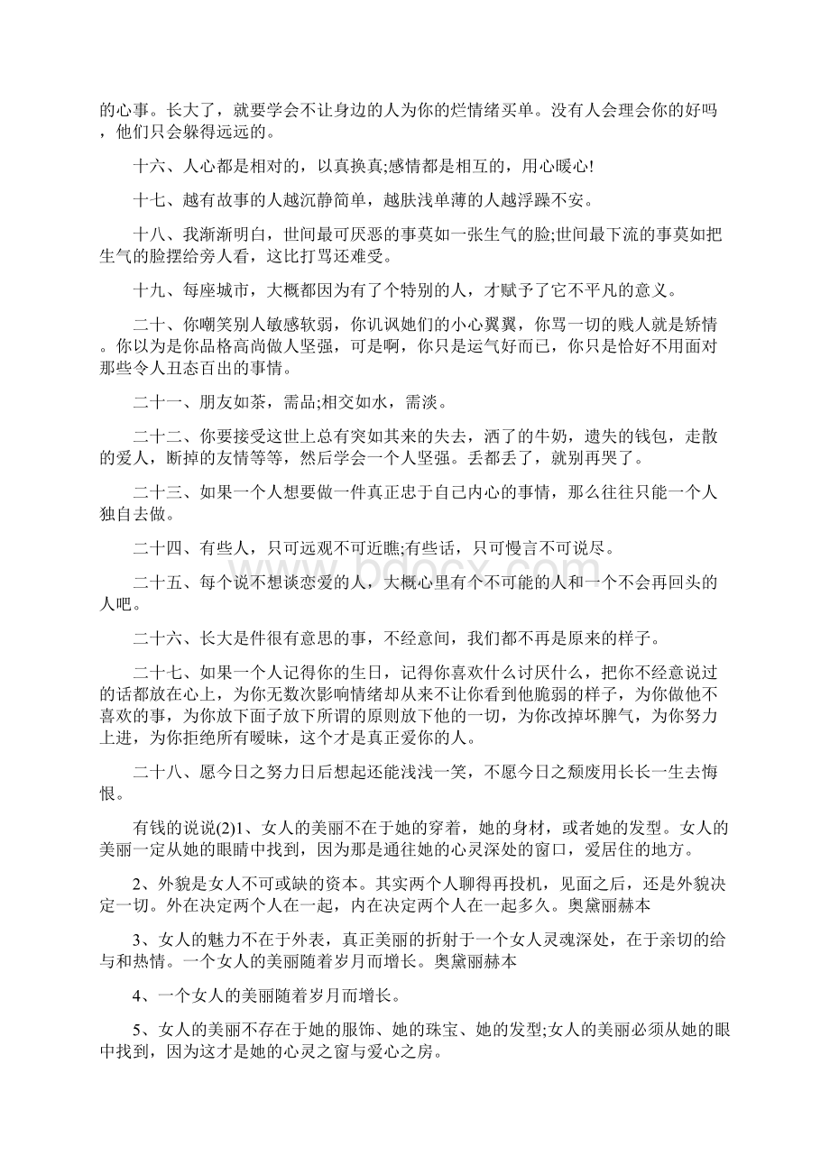 关于有钱没钱的说说有钱的说说Word文档下载推荐.docx_第2页