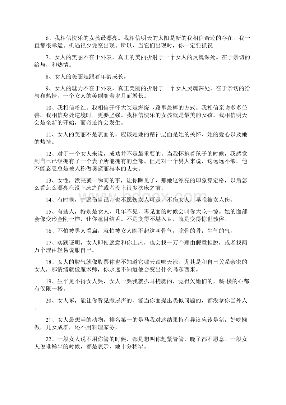 关于有钱没钱的说说有钱的说说Word文档下载推荐.docx_第3页