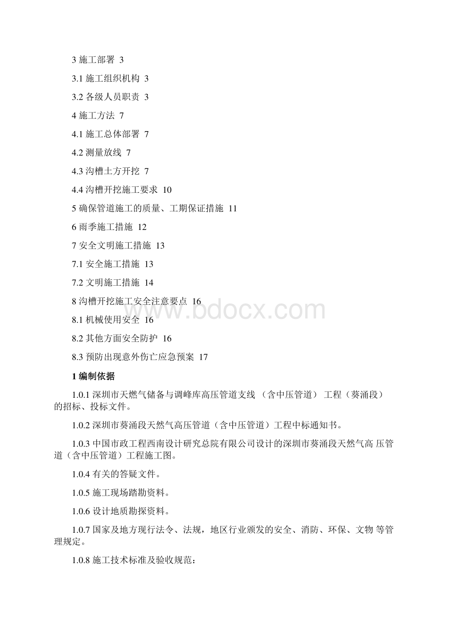 管沟开挖施工专项方案.docx_第2页