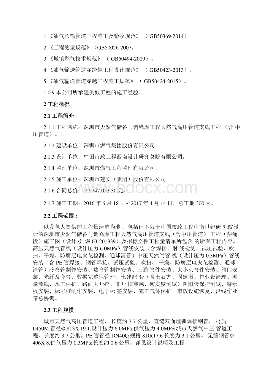 管沟开挖施工专项方案.docx_第3页