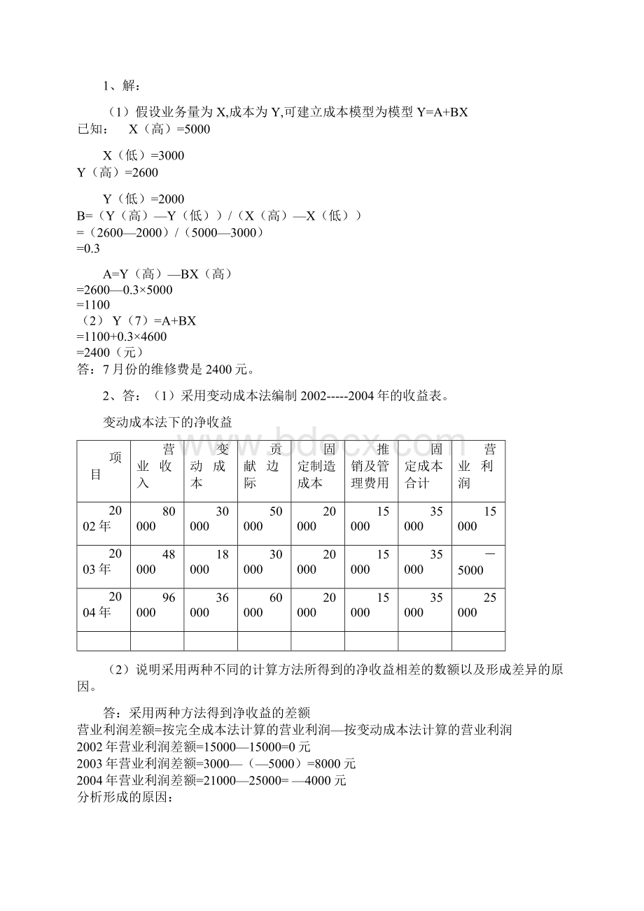 电大作业答案管理会计Word格式文档下载.docx_第2页