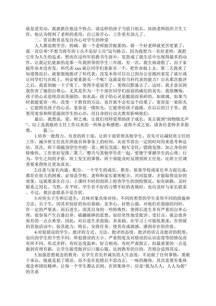 六年级第二学期班主任工作心得体会Word格式文档下载.docx_第3页