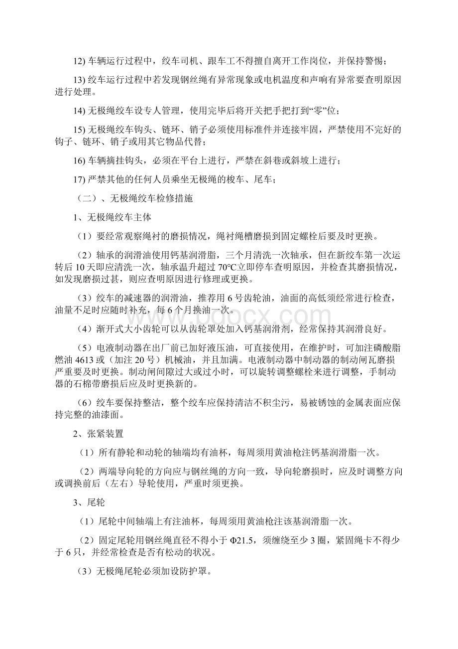 风巷使用无极绳绞车运输安全技术措施004.docx_第3页