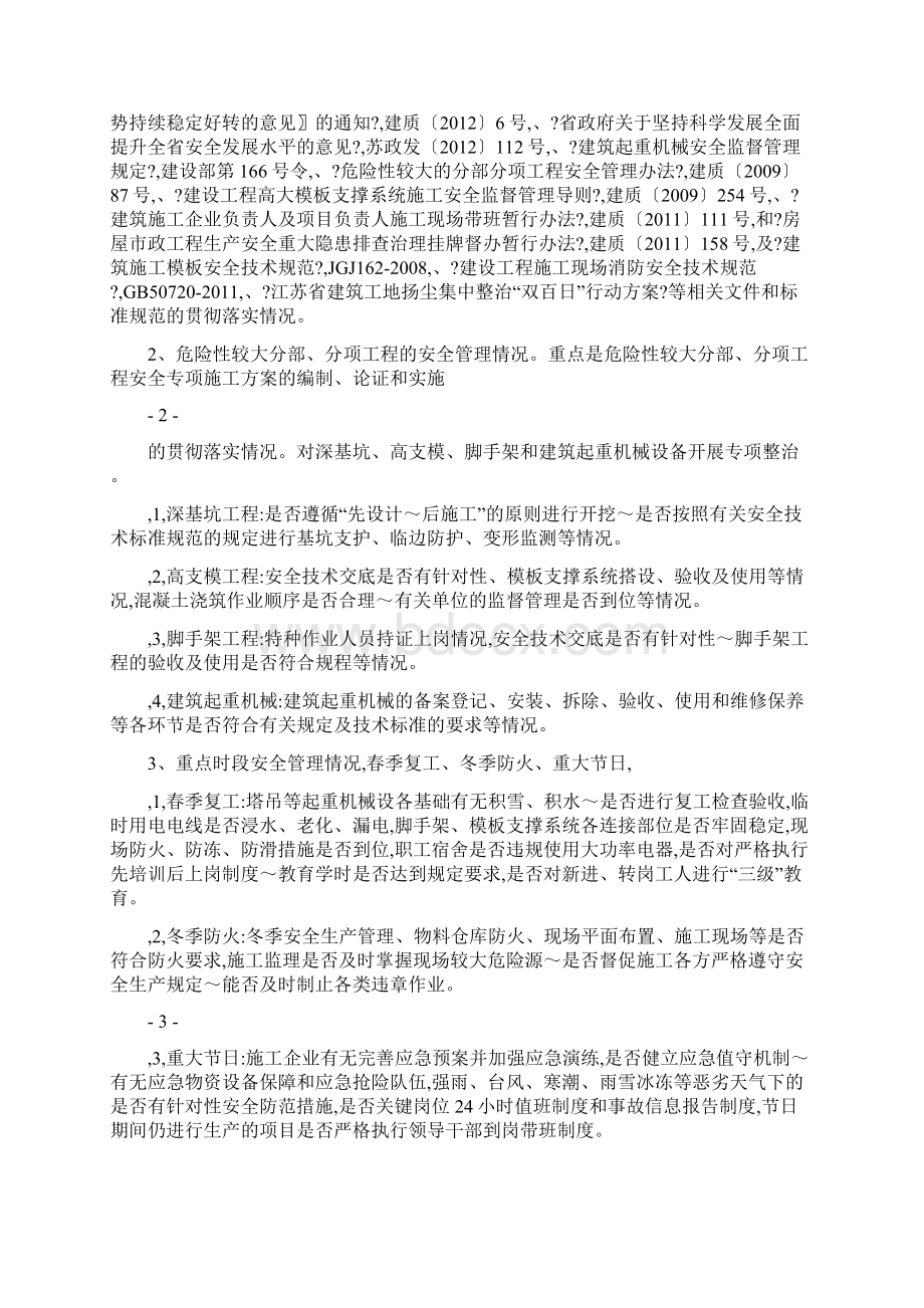 安装高度30m的物料提升机使用缆风绳扣10分地锚设置不符合规范要求每处扣5分10Word文件下载.docx_第2页