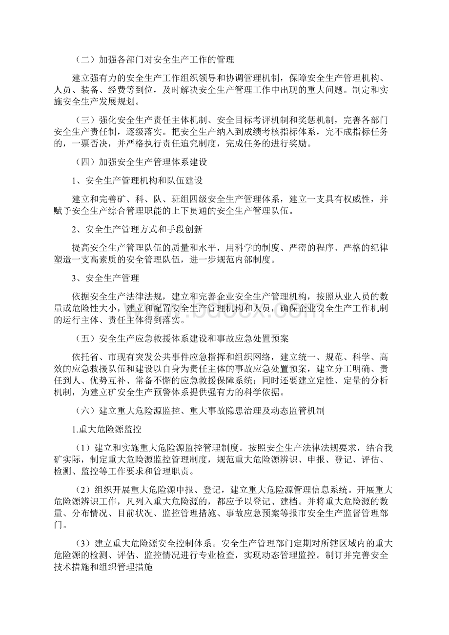 安全技术措施发展计划.docx_第3页