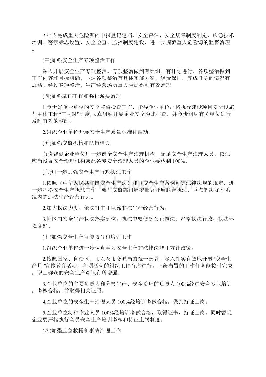 安全生产责任书范本.docx_第2页