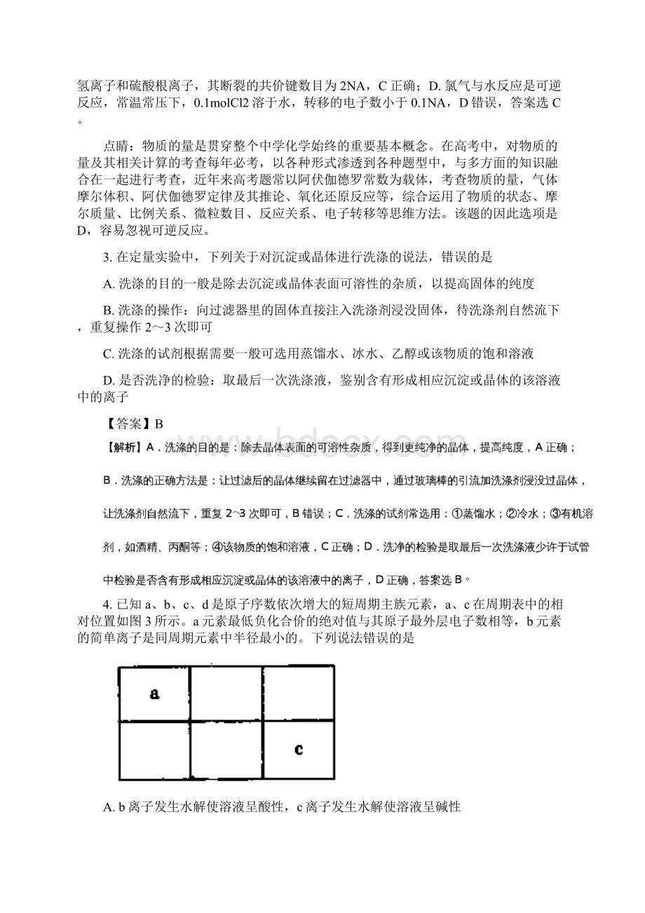 贵州省凯里市第一中学贵阳一中届高三高考适应性月考卷八理综化学试题Word下载.docx_第2页