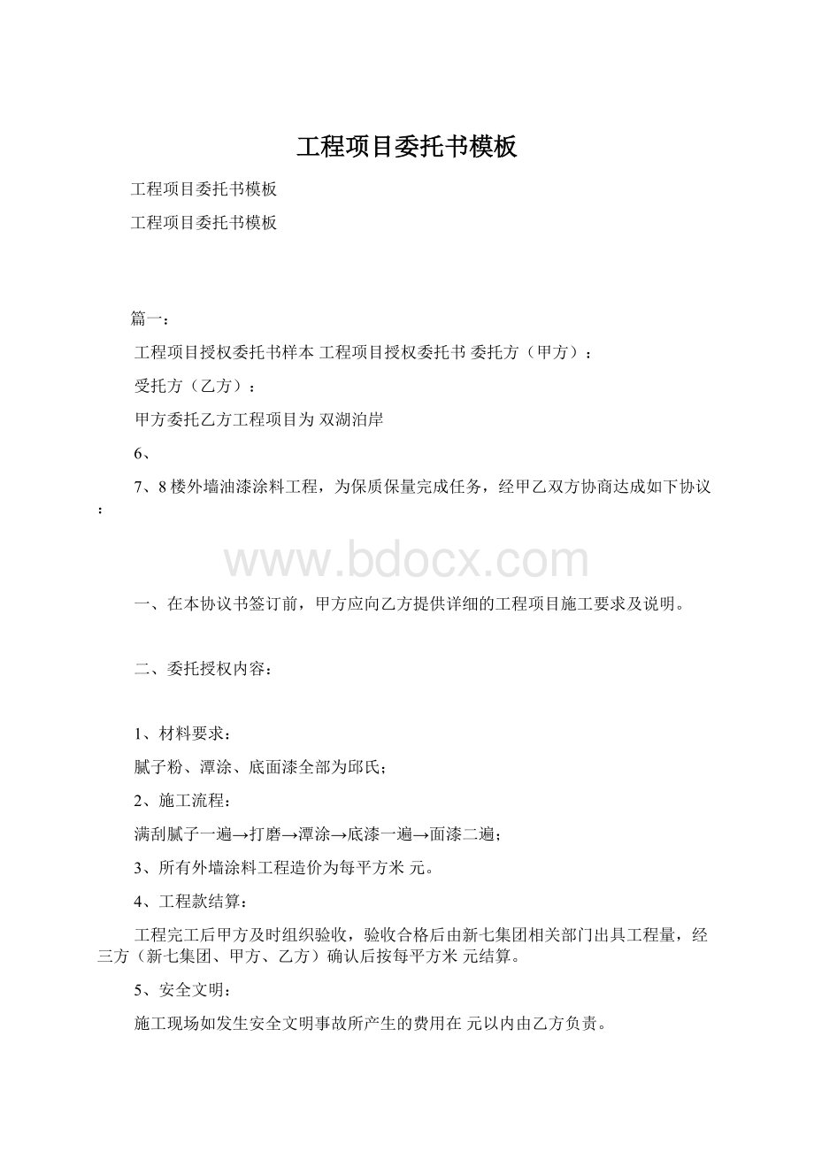 工程项目委托书模板Word文件下载.docx