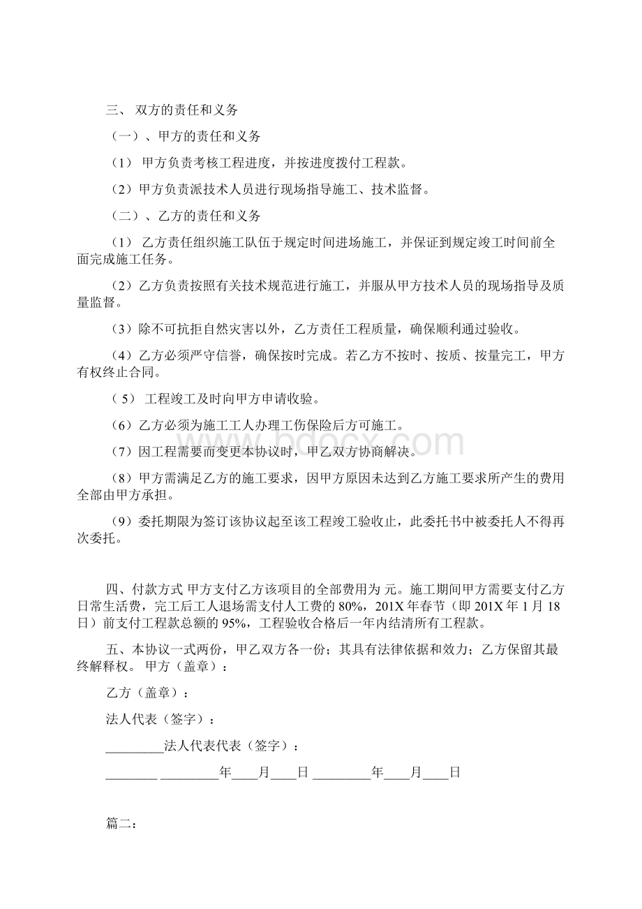 工程项目委托书模板.docx_第2页