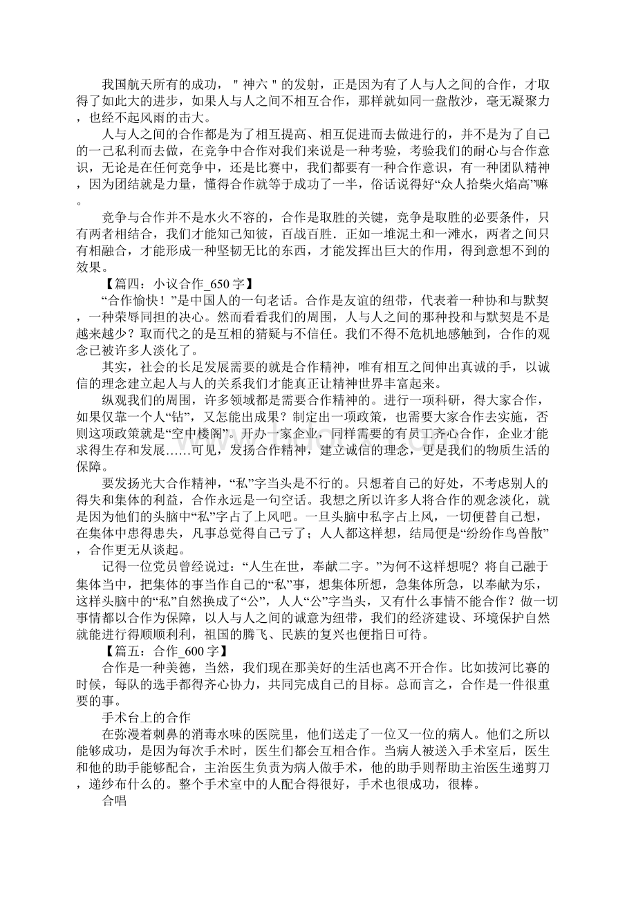 以合作为话题的作文.docx_第2页