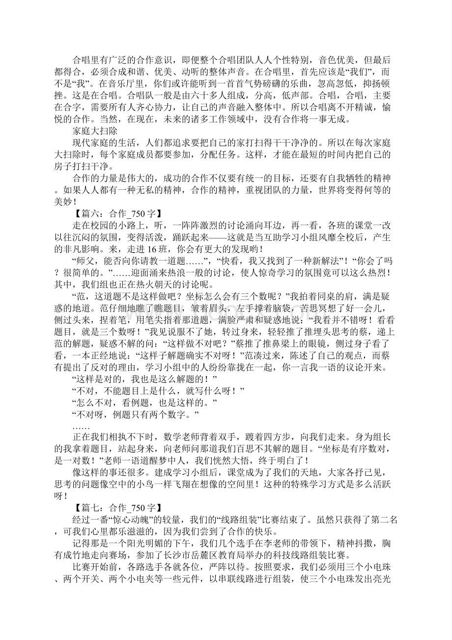 以合作为话题的作文.docx_第3页