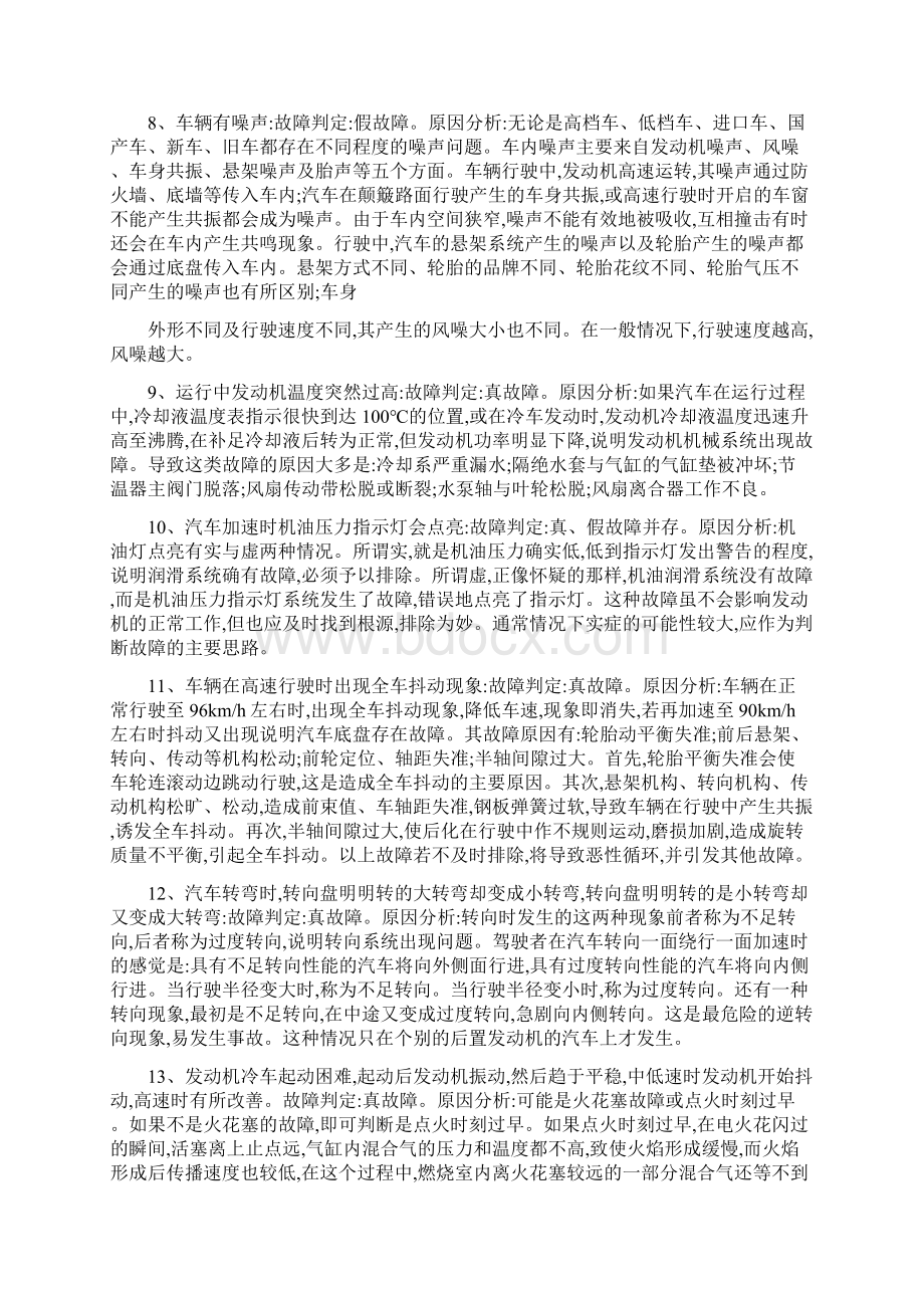 汽车故障大全Word下载.docx_第2页