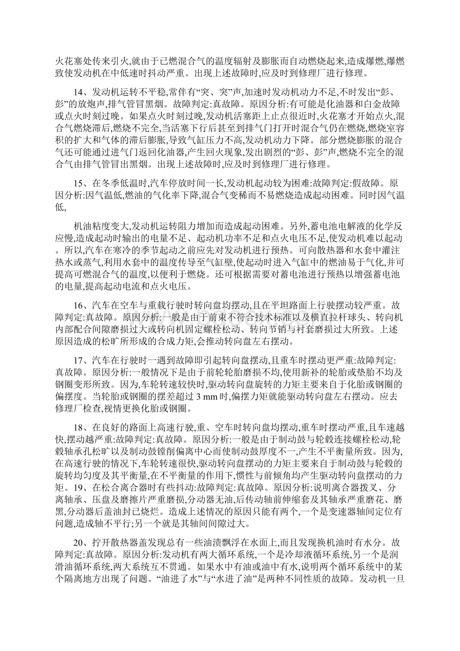 汽车故障大全Word下载.docx_第3页