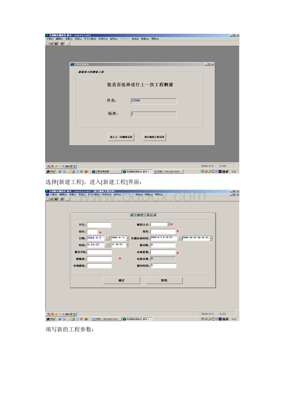 石油钻井定向用SDRIMWD无线随钻测量仪使用说明Word文档下载推荐.docx_第2页