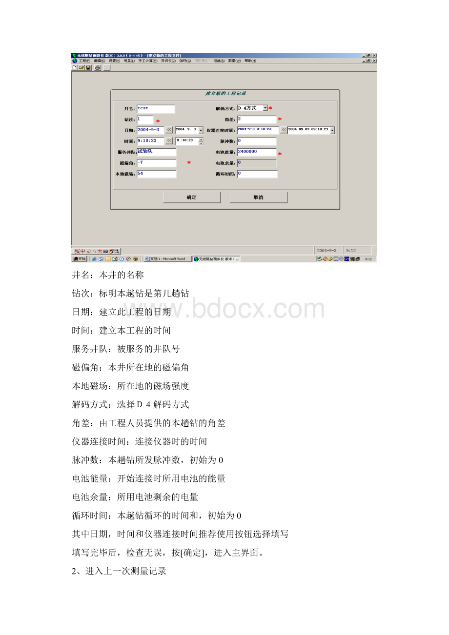 石油钻井定向用SDRIMWD无线随钻测量仪使用说明Word文档下载推荐.docx_第3页