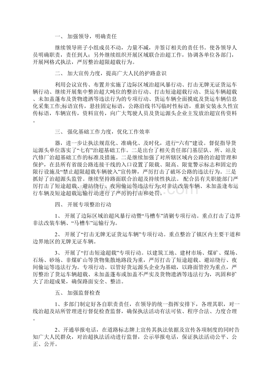 公路工作计划Word文档格式.docx_第2页