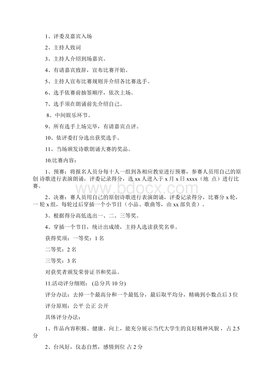 诗歌策划书Word下载.docx_第3页