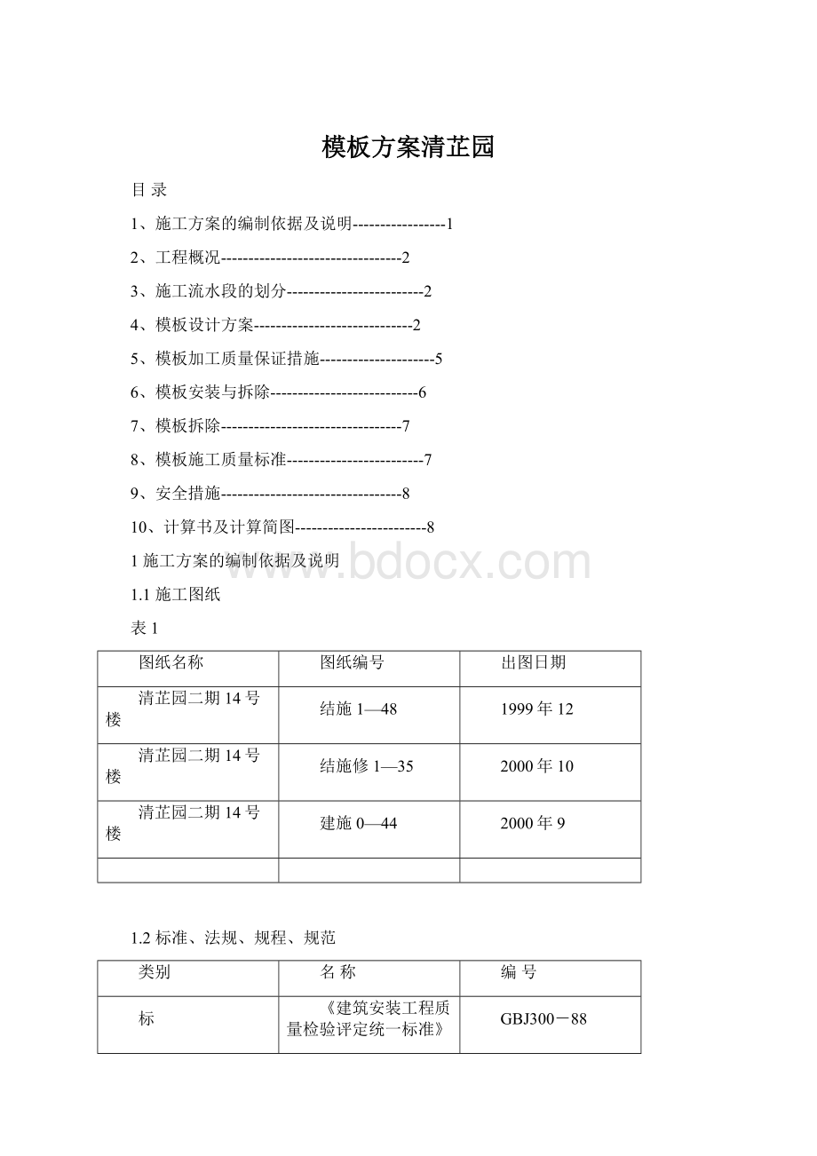 模板方案清芷园.docx_第1页