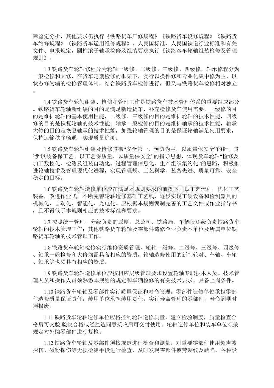 铁路货车轮轴组装检修及管理规则.docx_第3页