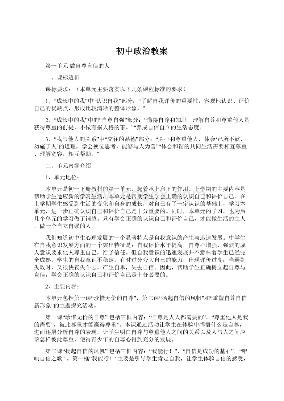 初中政治教案.docx_第1页