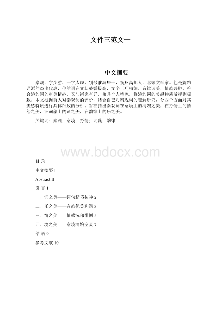 文件三范文一Word格式文档下载.docx_第1页