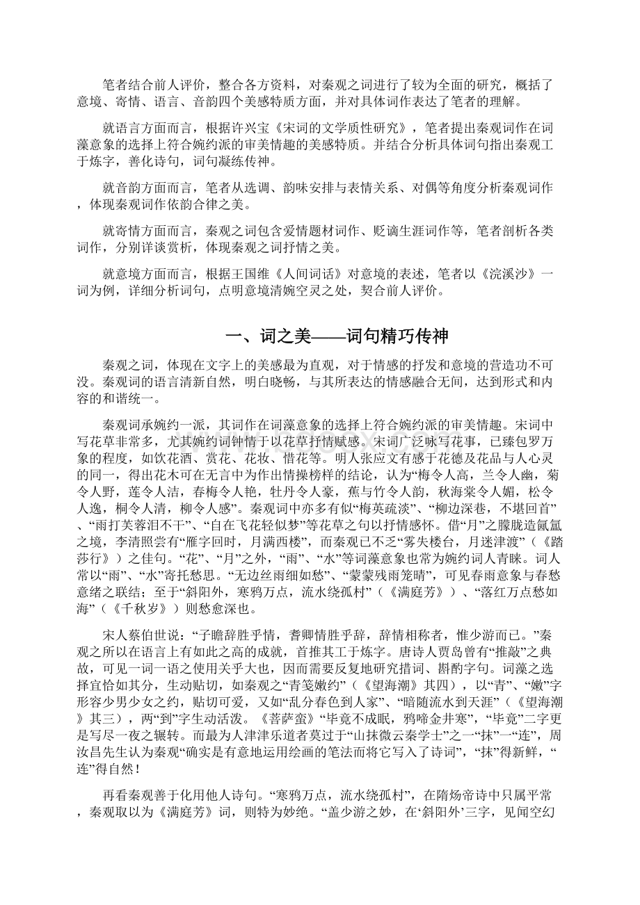 文件三范文一Word格式文档下载.docx_第3页