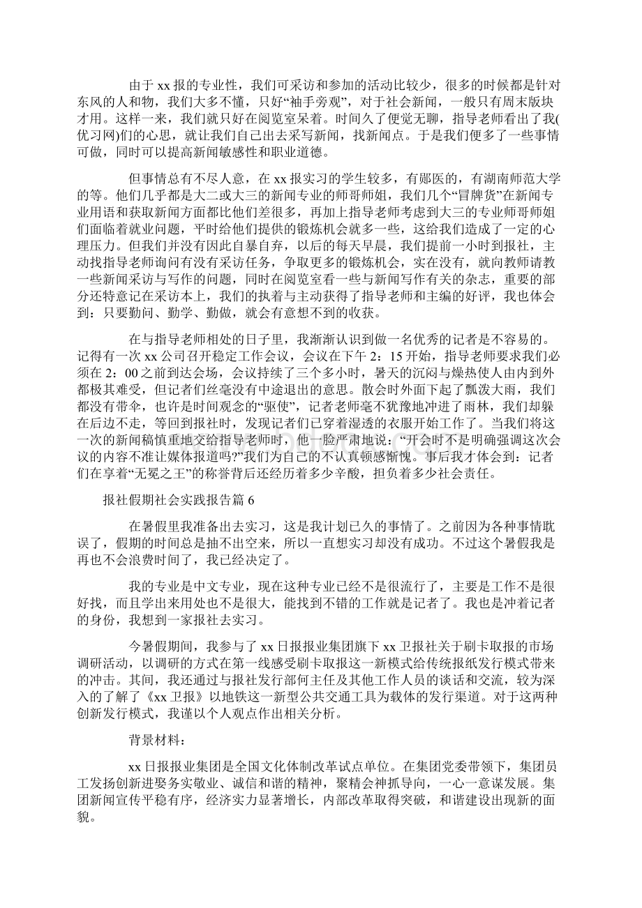 报社假期社会实践报告.docx_第2页