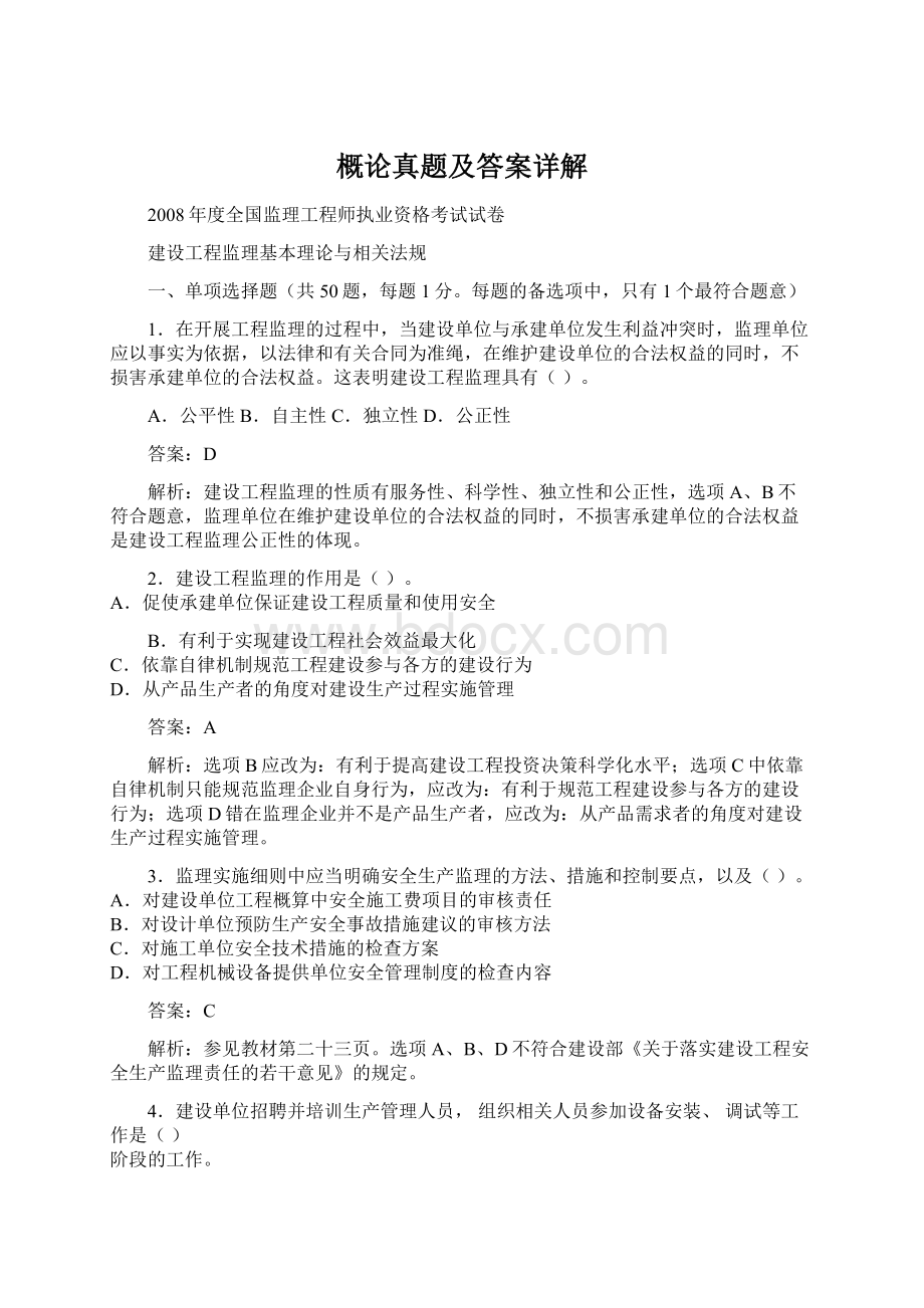 概论真题及答案详解Word文件下载.docx